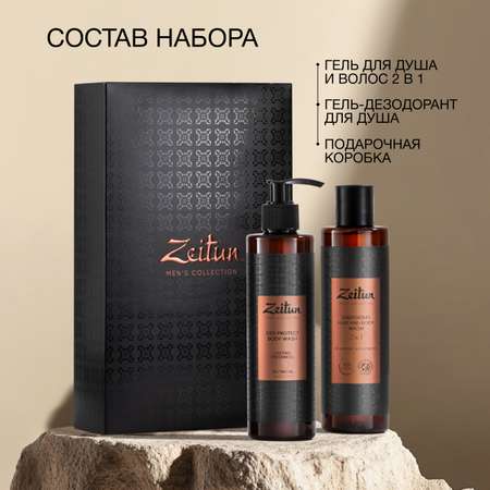 Подарочный набор для мужчин Zeitun гель для волос 2в1 и гель для душа