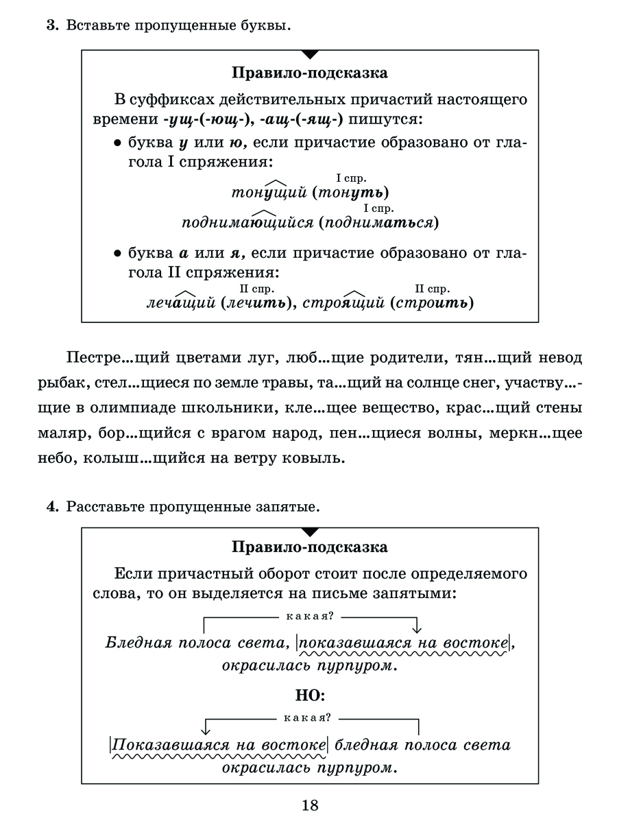 Книга ИД Литера Проверочные работы на все правила русского языка с 7 по 8 классы. - фото 4