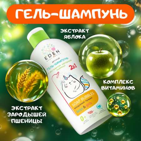 Подарочный набор EDEN baby по уходу за малышами 3 продукта