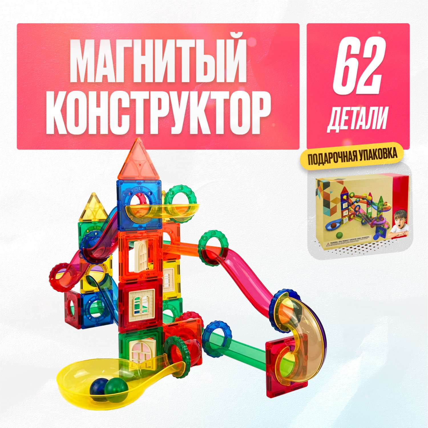 Игрушка LX Магнитный конструктор 3D Горки 62 детали - фото 1