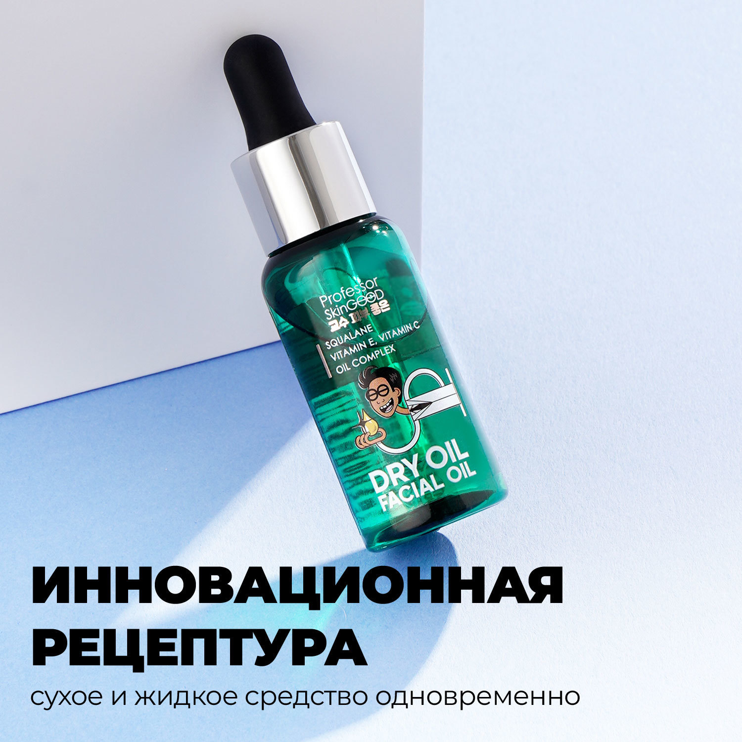 Масло Professor SkinGOOD питательное для лица Dry Oil Facial 30 ml - фото 6