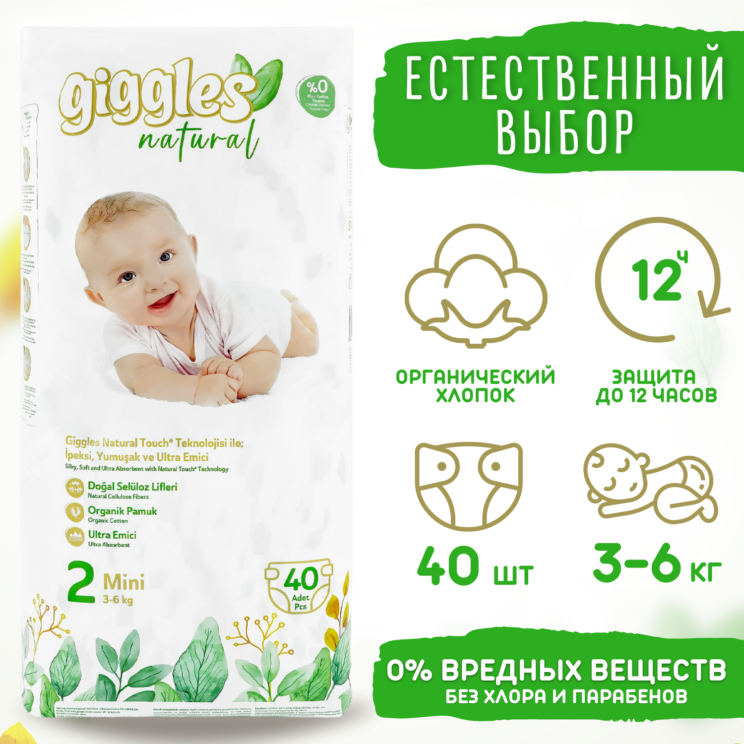 Подгузники для новорожденных Giggles MINI (3-6 кг) - фото 2