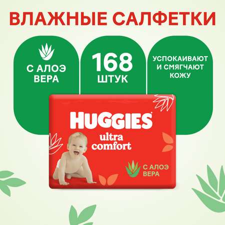 Влажные салфетки Huggies Ultra Comfort с алоэ 168шт