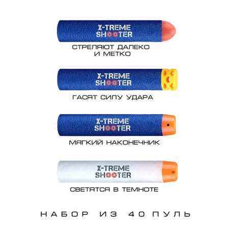 Патроны мягкие X-Treme Shooter 40 шт