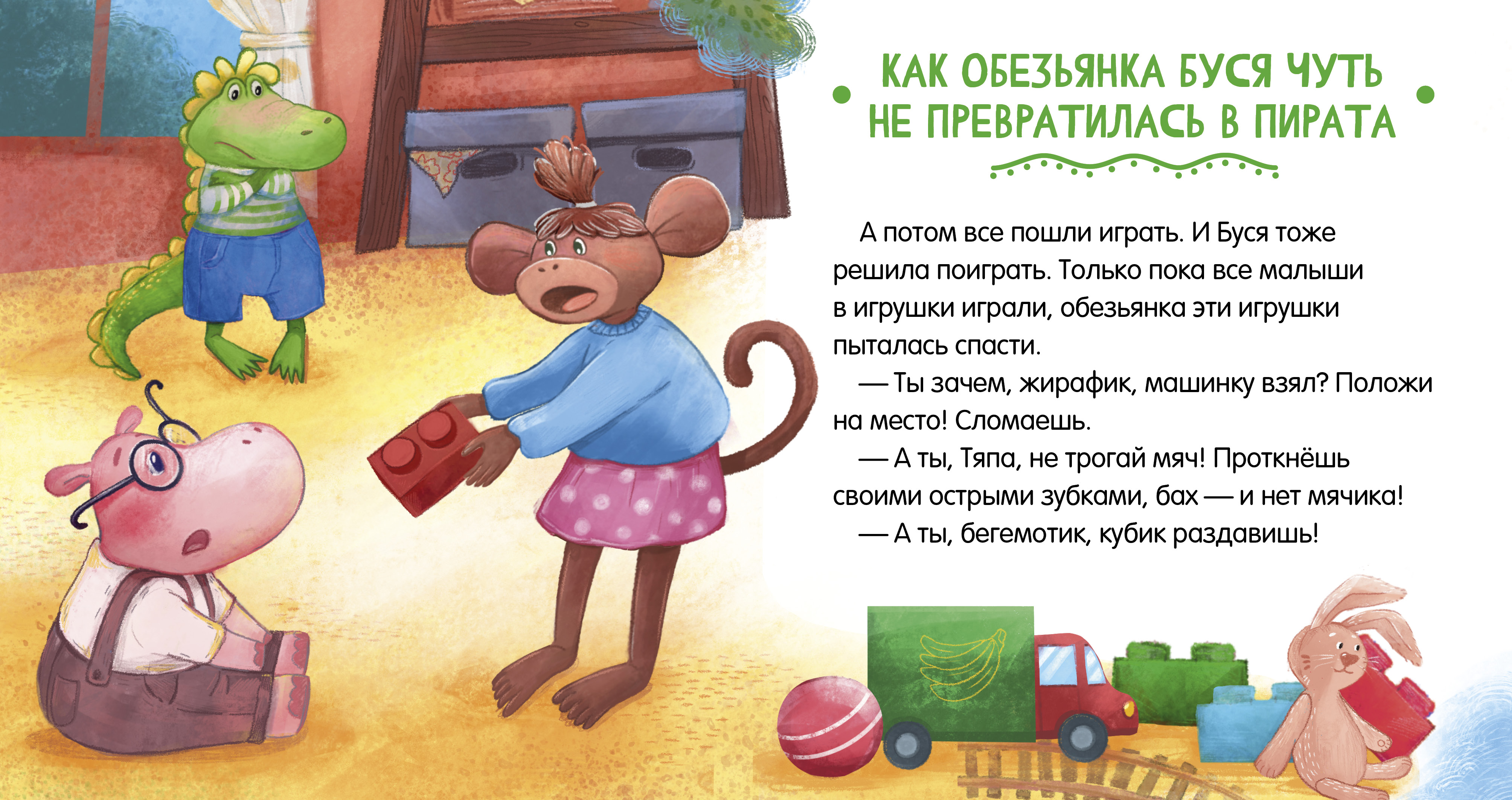 Книга Clever Издательство Сказки про детский сад. Умей делиться - фото 3