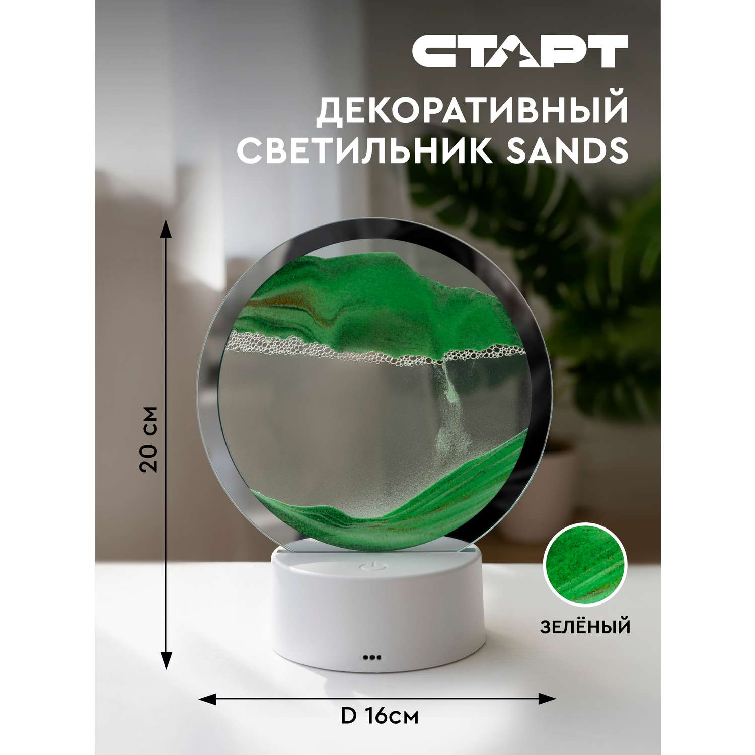 Светильник ночник СТАРТ декоративный серии Sands с песком зеленого цвета - фото 2