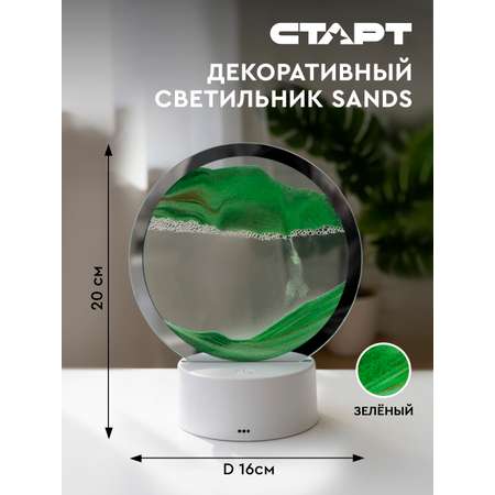 Светильник ночник СТАРТ декоративный серии Sands с песком зеленого цвета