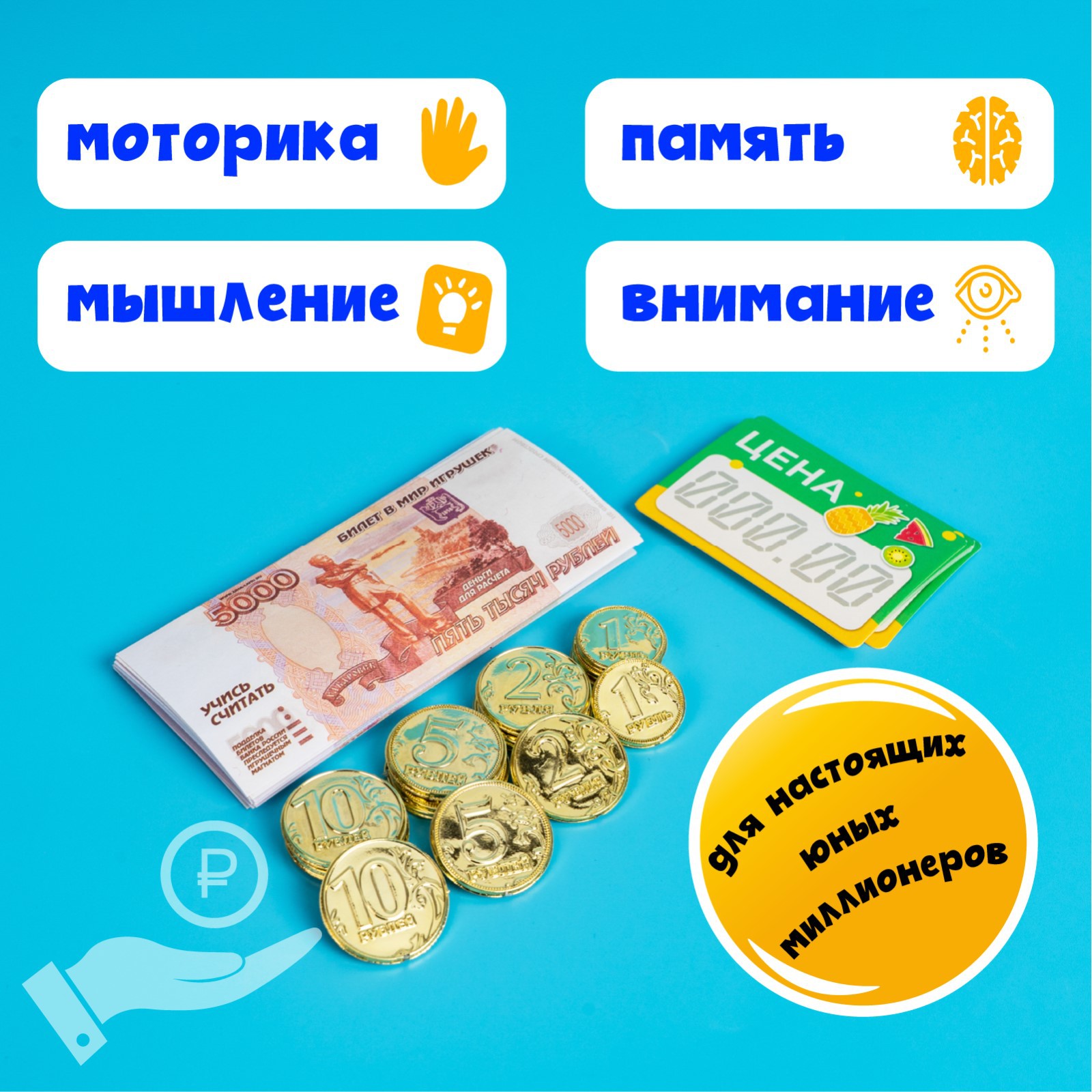 Игровой набор Zabiaka Мои первые деньги с ценниками - фото 4