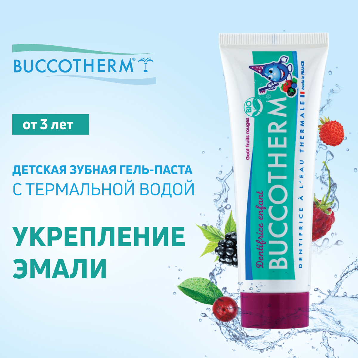 Зубная паста детская BuccoTherm лесные ягоды с 3 лет 50 мл