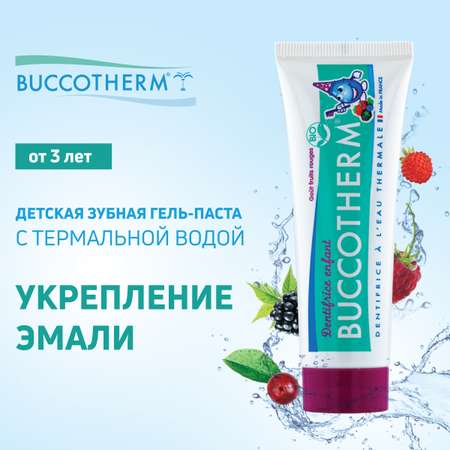 Детская зубная паста - гель Buccotherm с термальной водой со вкусом лесных ягод без фтора 3+ для укрепления эмали 50 мл