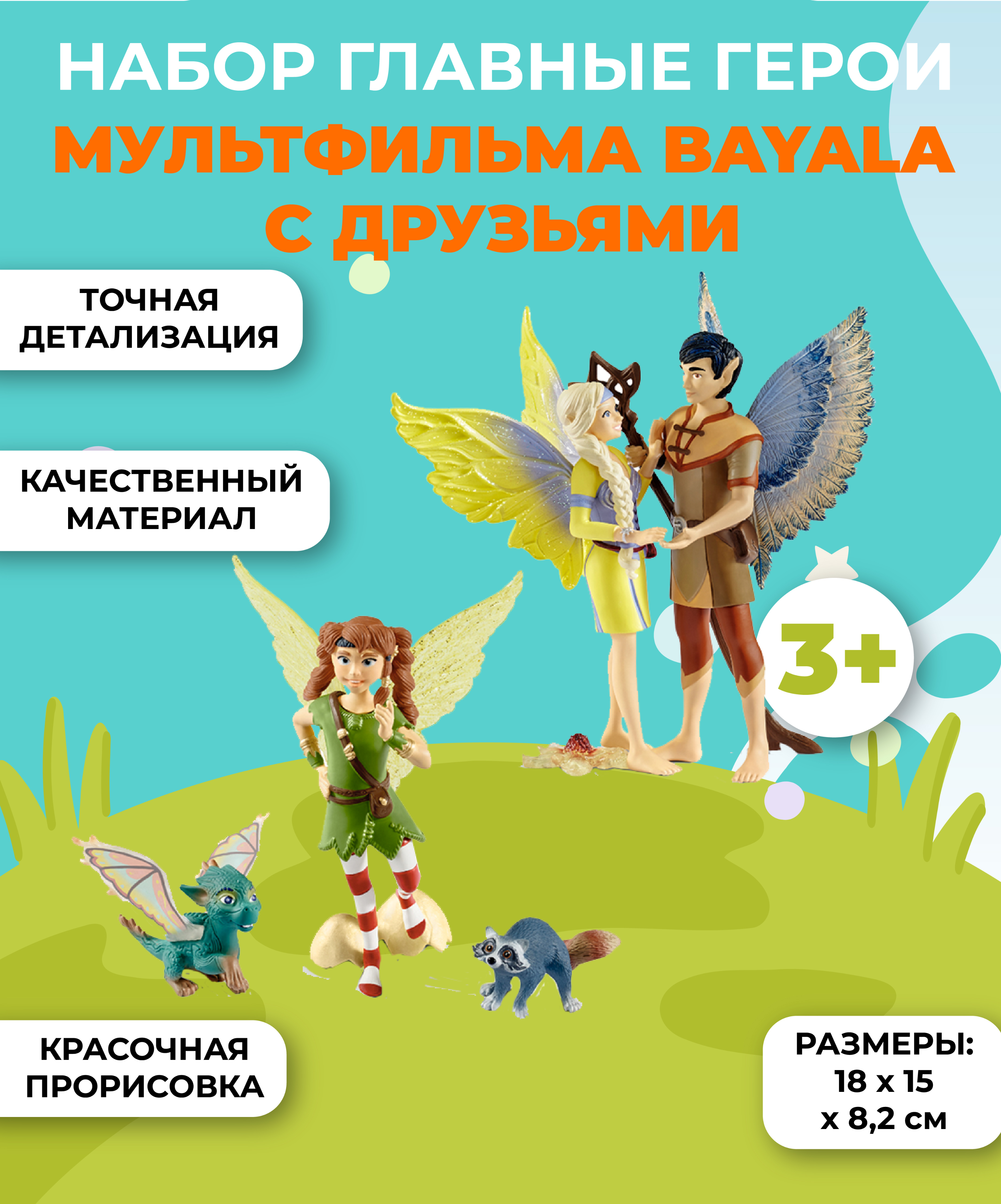 Фигурки SCHLEICH набор главные герои мультфильма с друзьями movie - фото 1