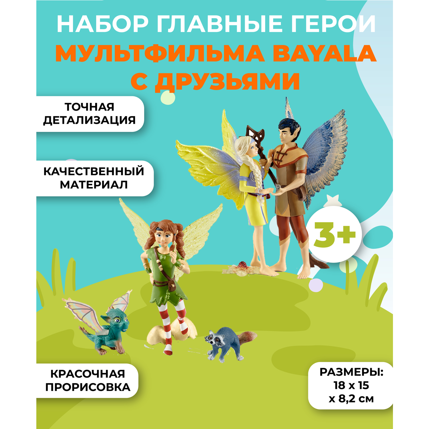 Фигурки SCHLEICH набор главные герои мультфильма с друзьями movie - фото 1