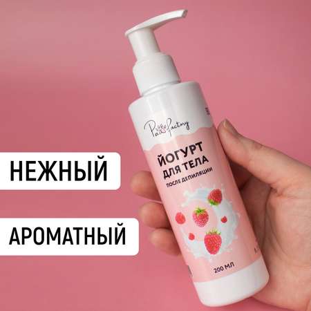 Йогурт PAW FACTORY после депиляции