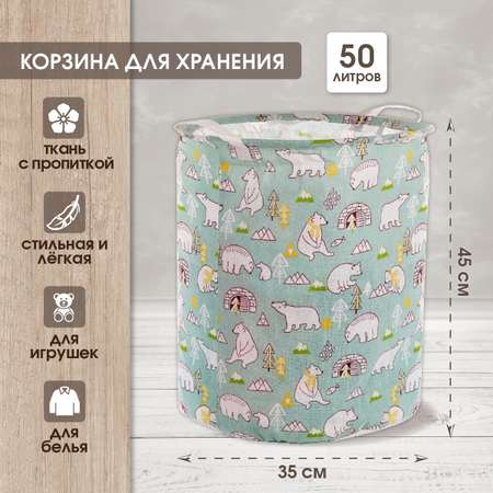 Корзина для игрушек Amico Белая медведица 35х45