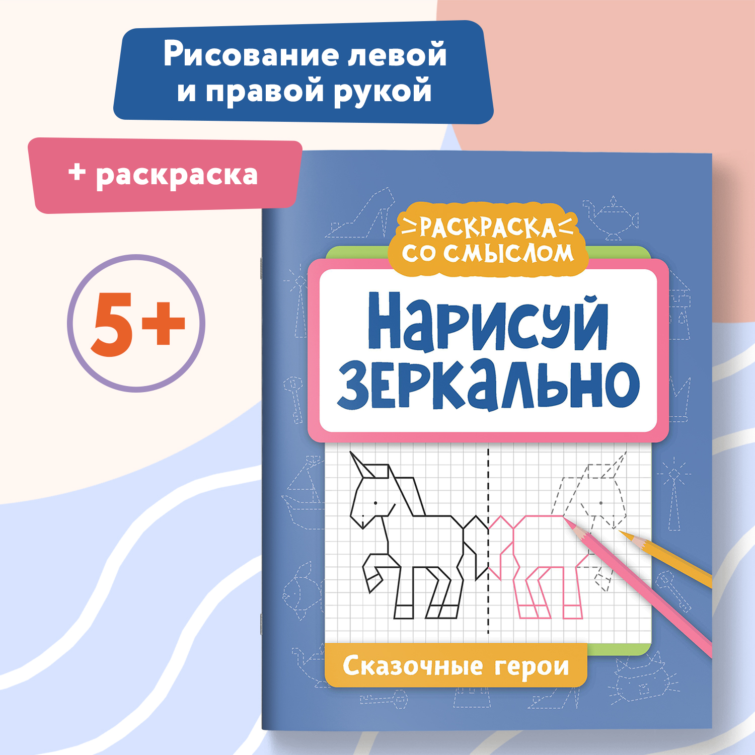 Набор из 4 книг Феникс Нарисуй зеркально : Домики : Машины : Герои : Растения : Раскраска - фото 11