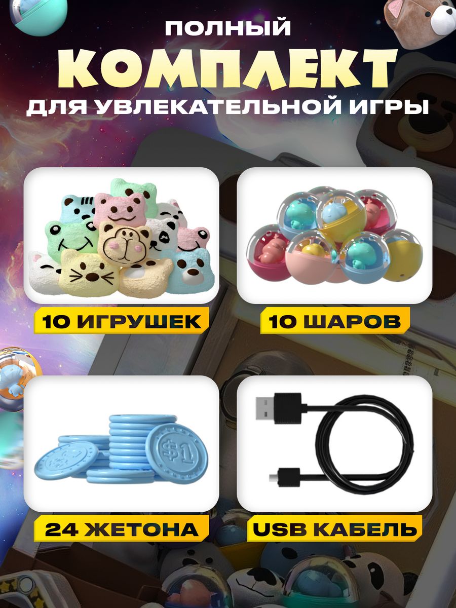 Автомат с игрушками Хватайка Top Trend Автомат ловли игрушек Хватайка - фото 5