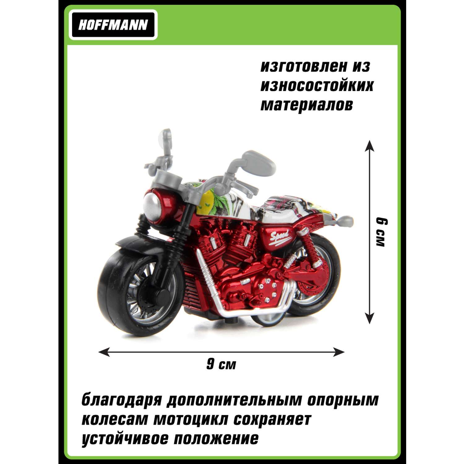 Мотоцикл HOFFMANN 1:36 инерционный 119386 - фото 3
