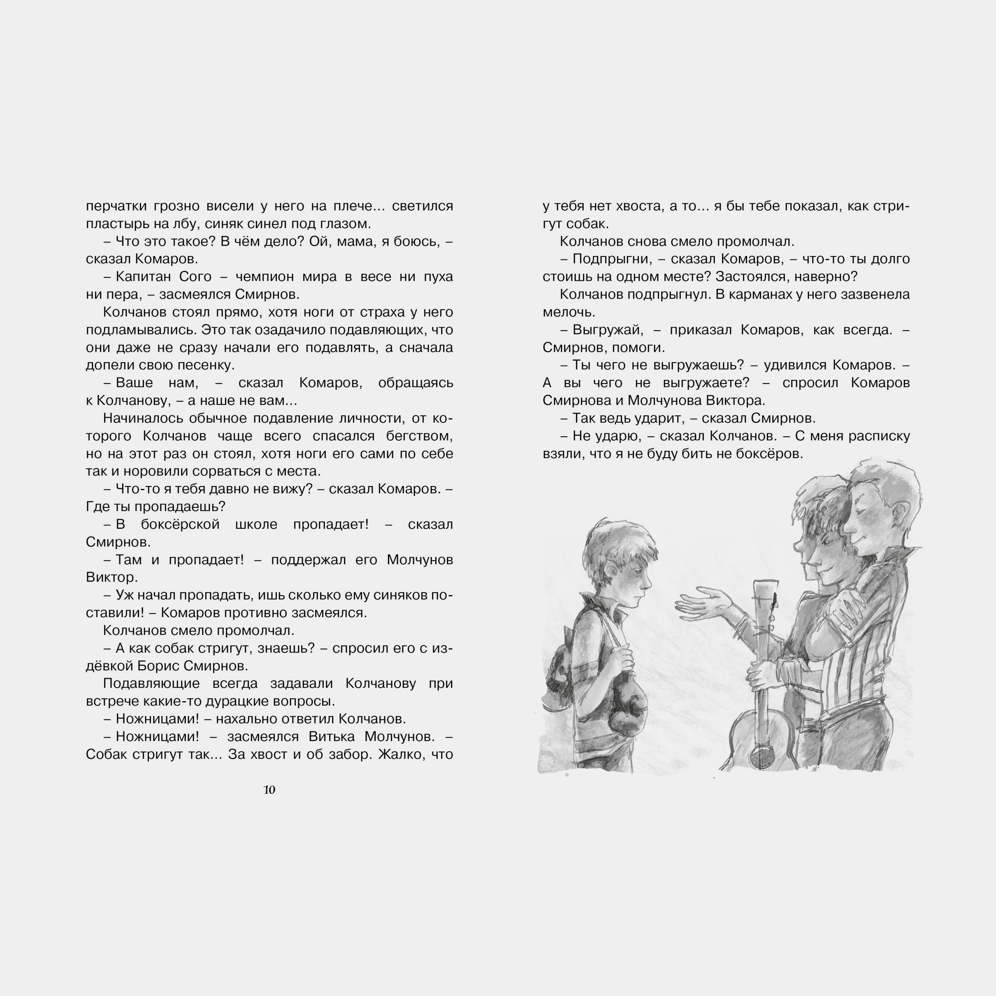 Книга Махаон Капитан Соври-голова Медведев В Твердая обложка - фото 3