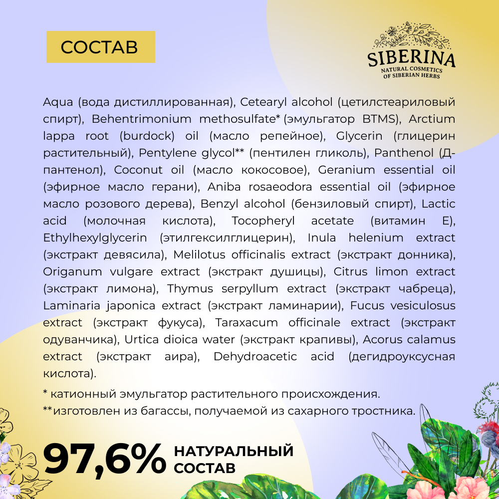 Бальзам Siberina натуральный «Для сухих волос» 200 мл - фото 7