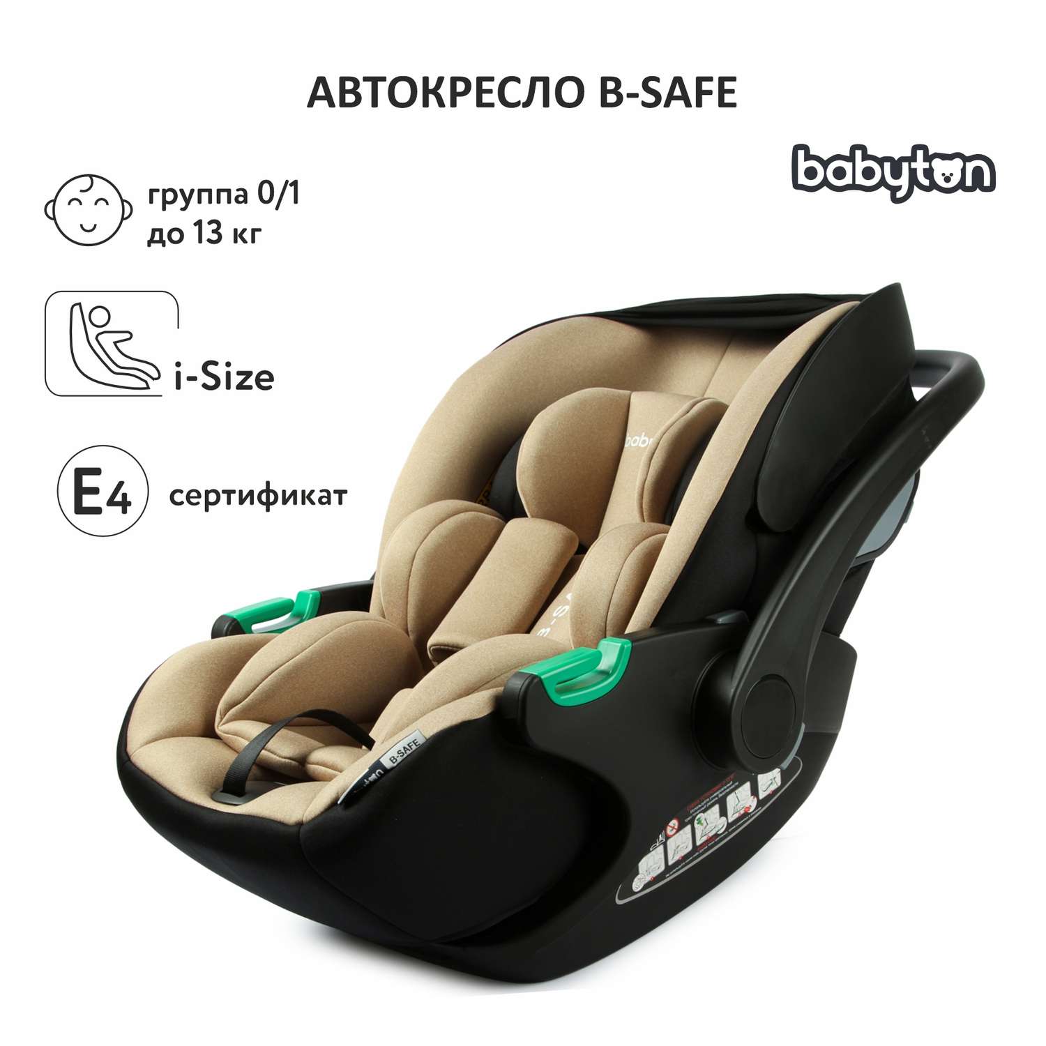 Автокресло Babyton B-Safe Beige - фото 1