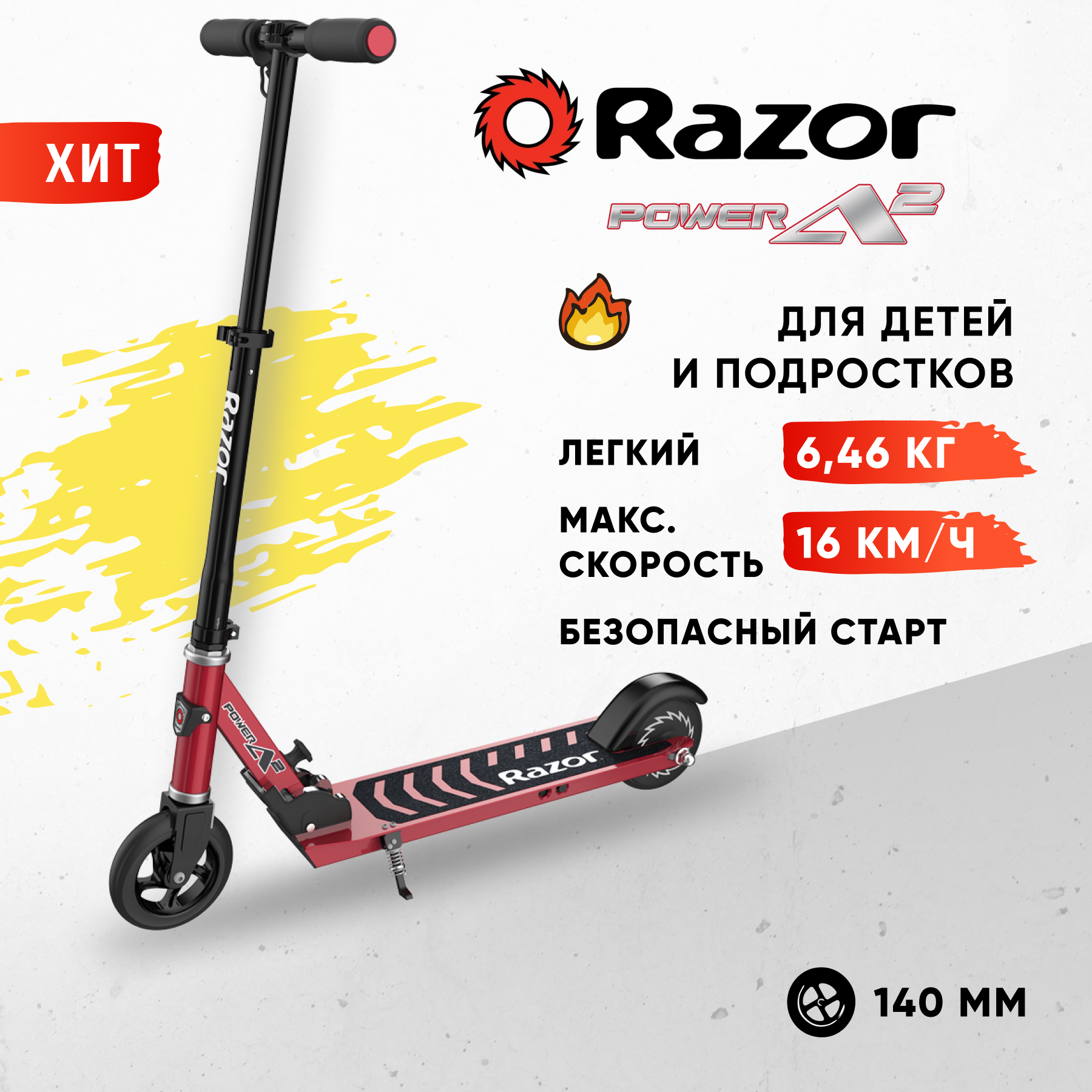 Электросамокат для детей RAZOR Power A2 красный лёгкий и складной с Li-Ion  АКБ купить по цене 25900 ₽ в интернет-магазине Детский мир