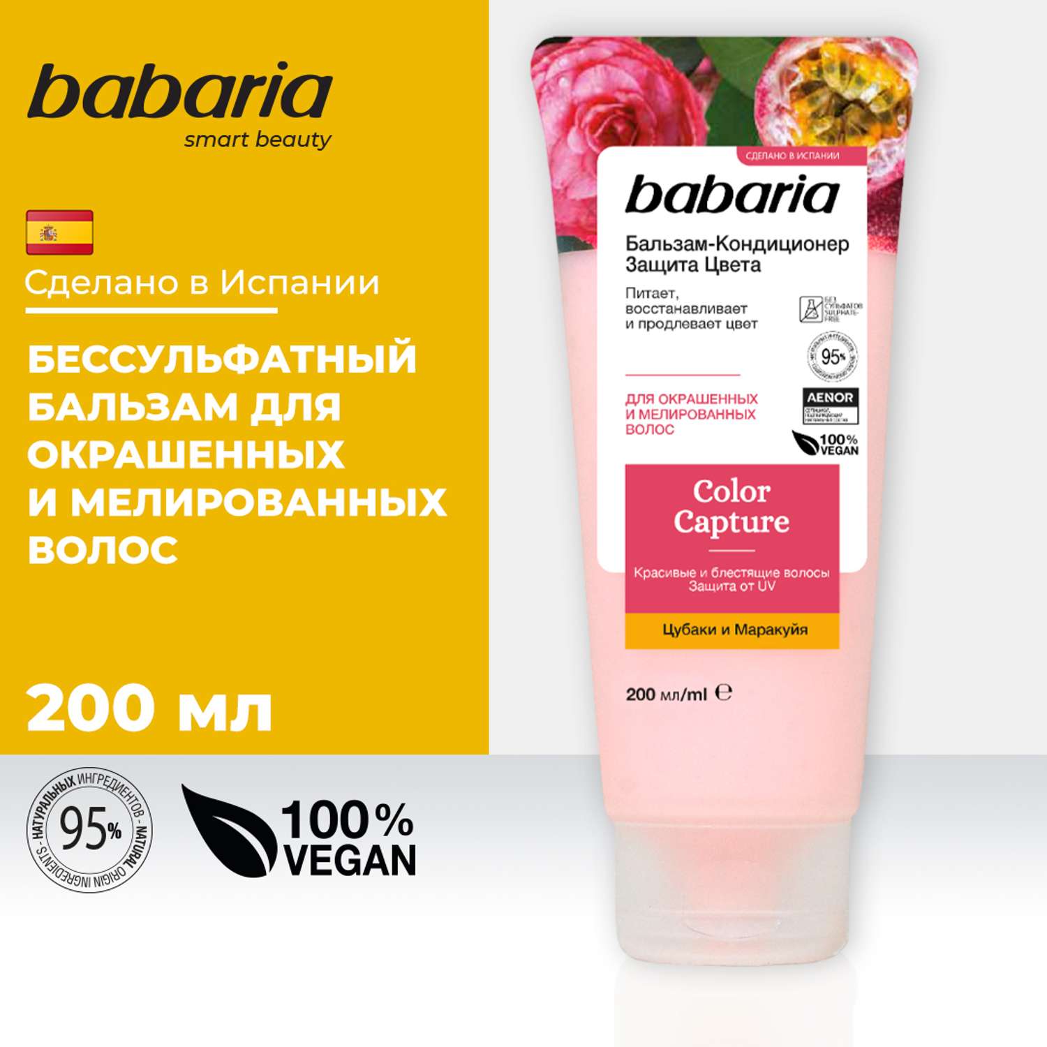 Бальзам-кондиционер BABARIA Бессульфатный для волос Защита Цвета 200 мл - фото 7