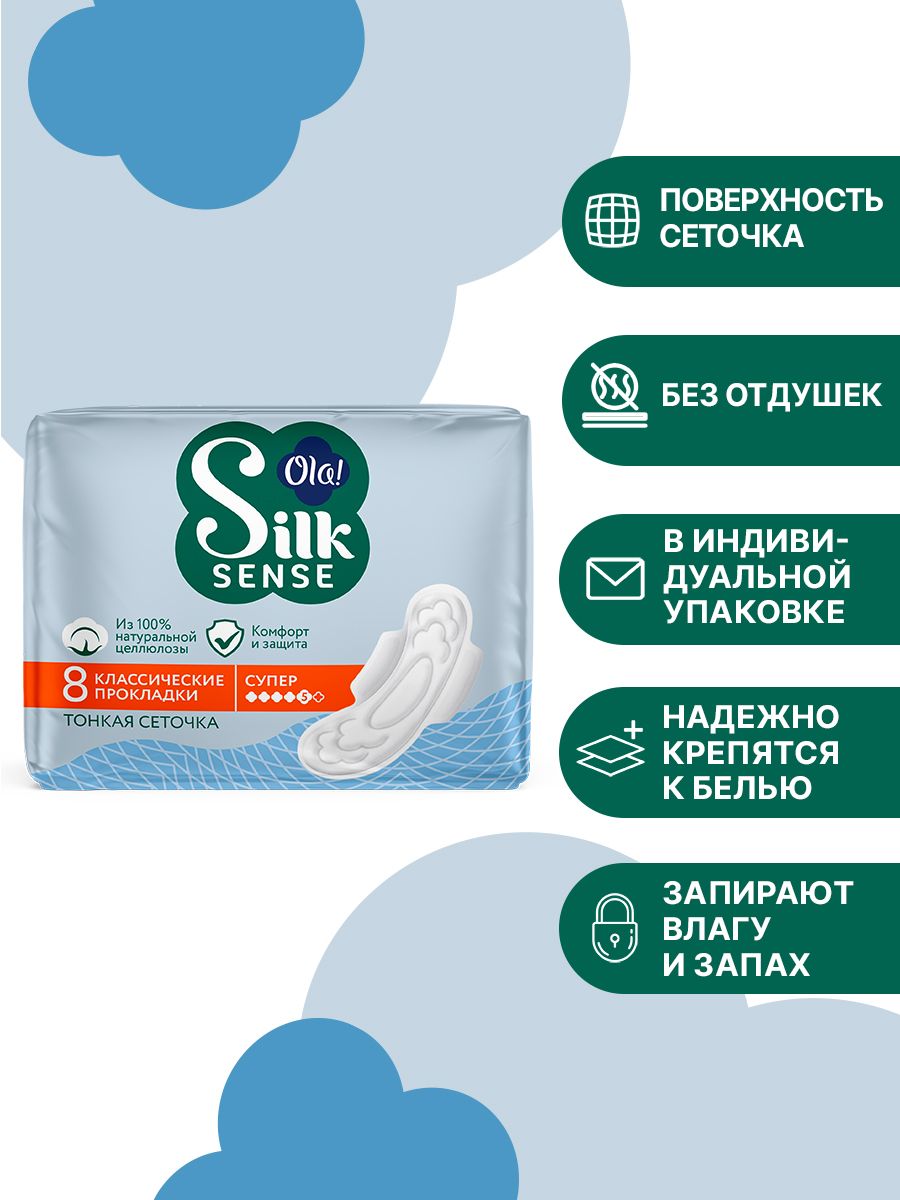 Прокладки с крылышками Ola! Silk Sense Classic Wings Singles Super Cеточка в инд. уп. 8х5 уп.40 - фото 2