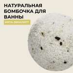 Бомбочка для ванны Siberina натуральная «Мята-эвкалипт» с эфирными маслами 80 гр