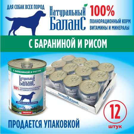 Корм влажный для собак Натуральный Баланс с бараниной и рисом 340г х 12шт