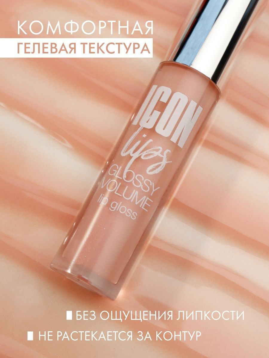 Блеск для губ Luxvisage ICON LIPS с эффектом объема Тон 501 BABY PINK - фото 5