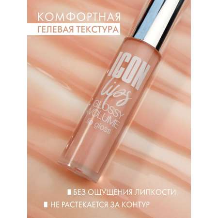 Блеск для губ Luxvisage ICON LIPS с эффектом объема Тон 501 BABY PINK