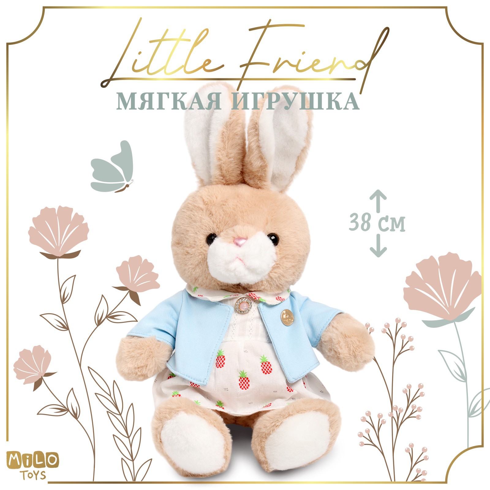 Мягкая игрушка Milo Toys «Little Friend» зайка в платье и голубой кофточке - фото 1