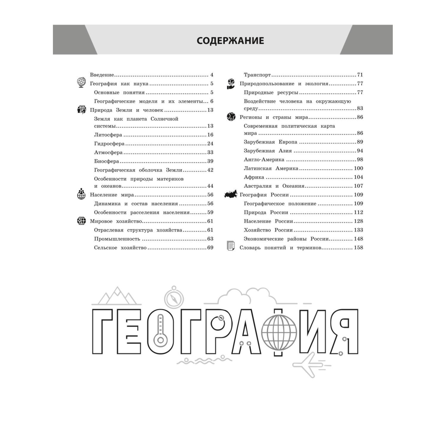 Книга Эксмо География в инфографике - фото 2