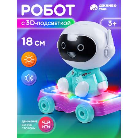 Робот светящийся ДЖАМБО с 3D подсветкой