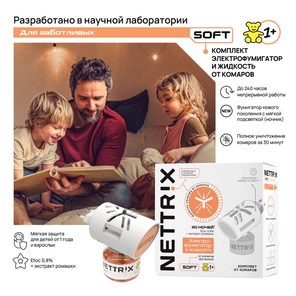 Электрофумигатор и жидкость NETTRIX Soft 30 ночей - фото 3