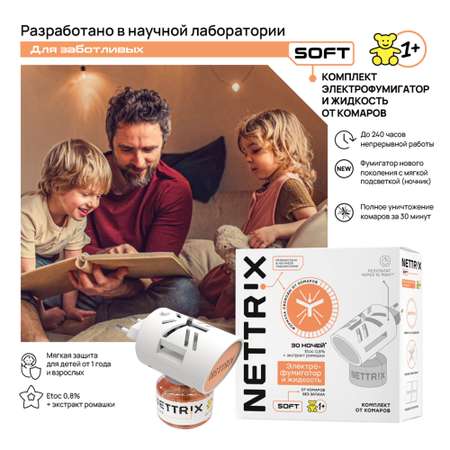 Электрофумигатор и жидкость NETTRIX Soft 30 ночей