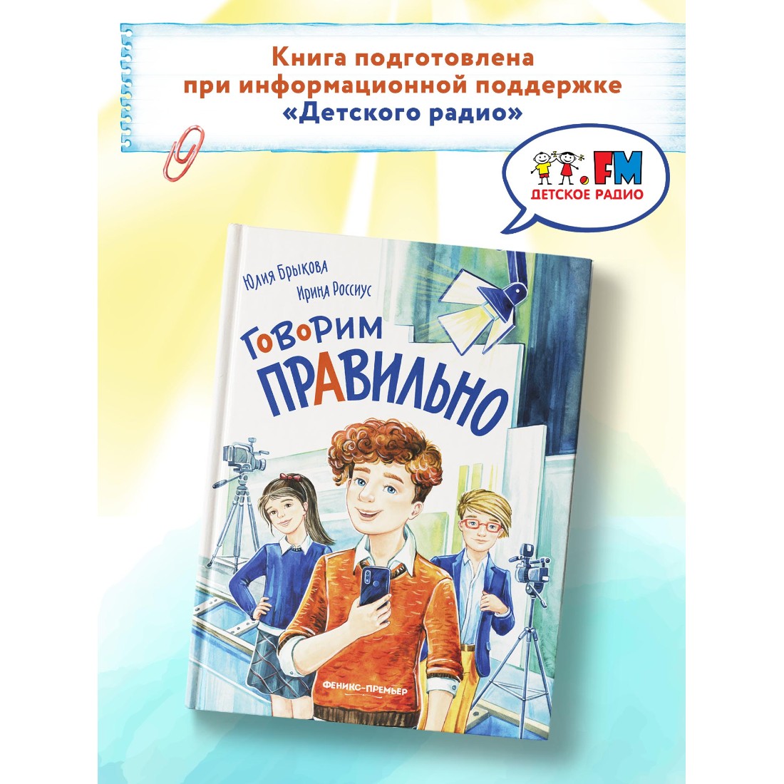 Книга Феникс Премьер Говорим правильно. Книга об общении с окружающими - фото 8