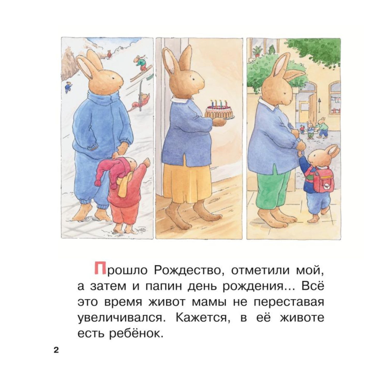 Книга Эксмо Младшая сестренка иллюстрации Мари Алин Бавин - фото 2