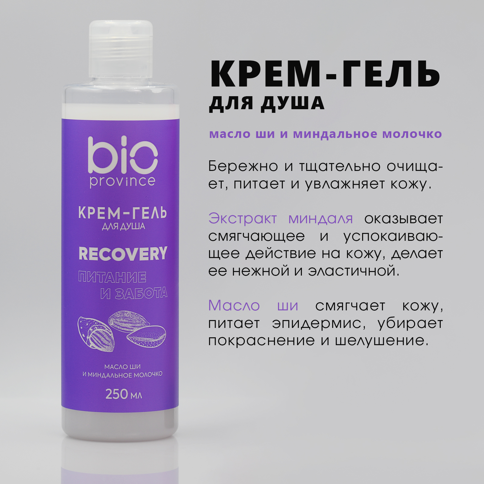 Набор BioProvince Крем-гель для душа 250 мл + Крем для рук питательный 75 мл - фото 4