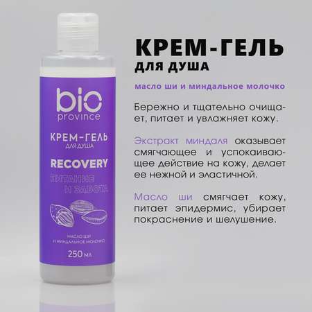 Набор BioProvince Крем-гель для душа 250 мл + Крем для рук питательный 75 мл