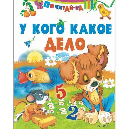 Книга Русич У кого какое дело