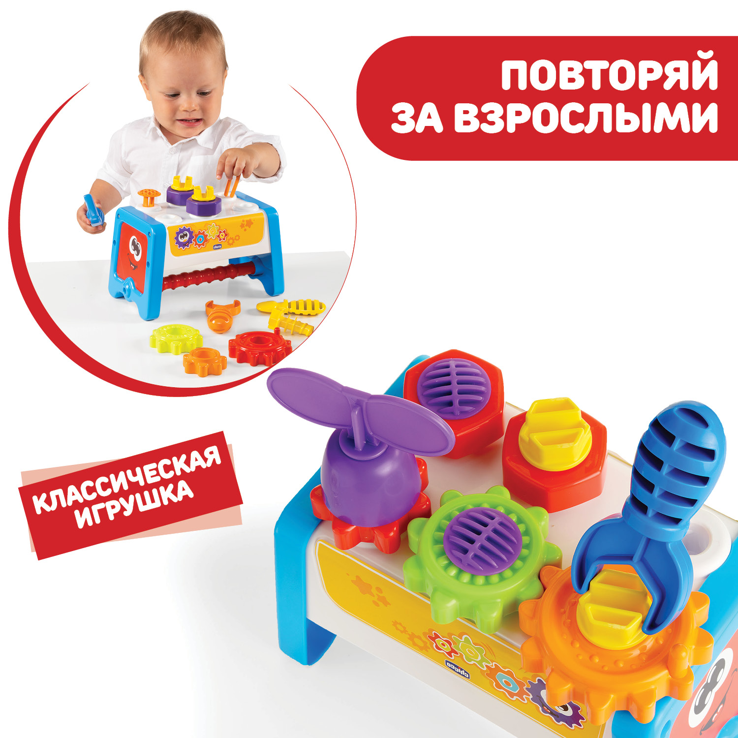 Игрушка Chicco Инструменты 00010062000000 - фото 9