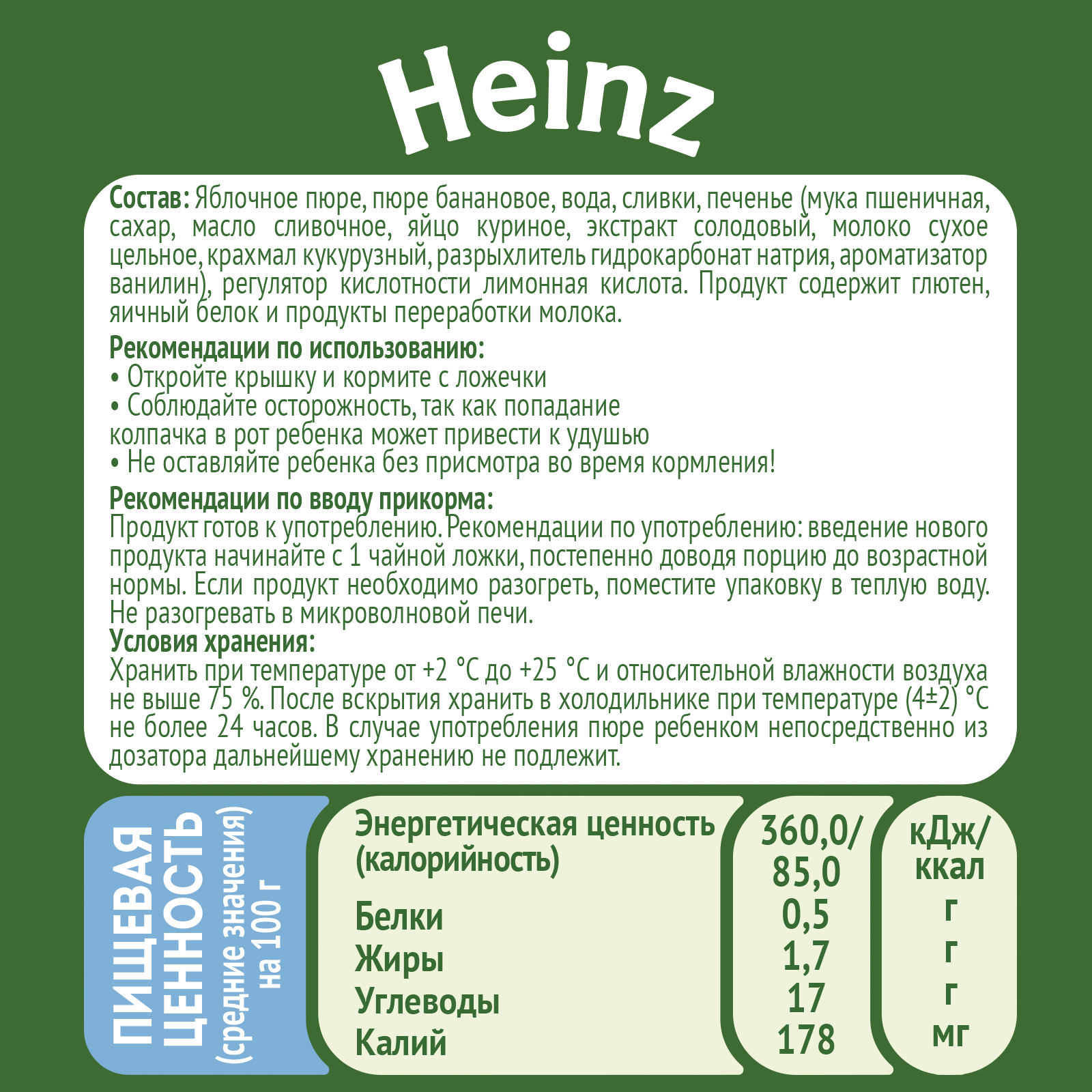 Пюре Heinz яблоко-банан-печенье-сливки 90г с 6месяцев - фото 7