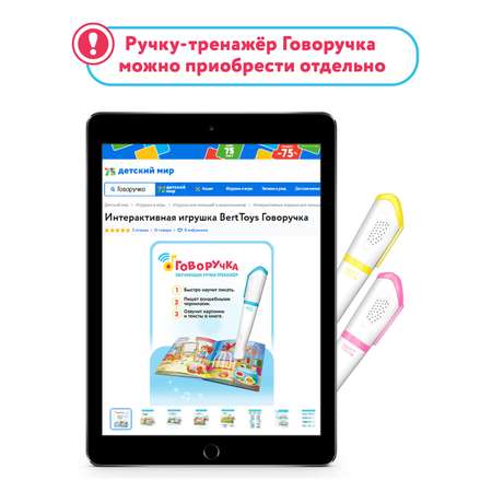 Стержни BertToys с исчезающими чернилами для Говоручки 20 шт.