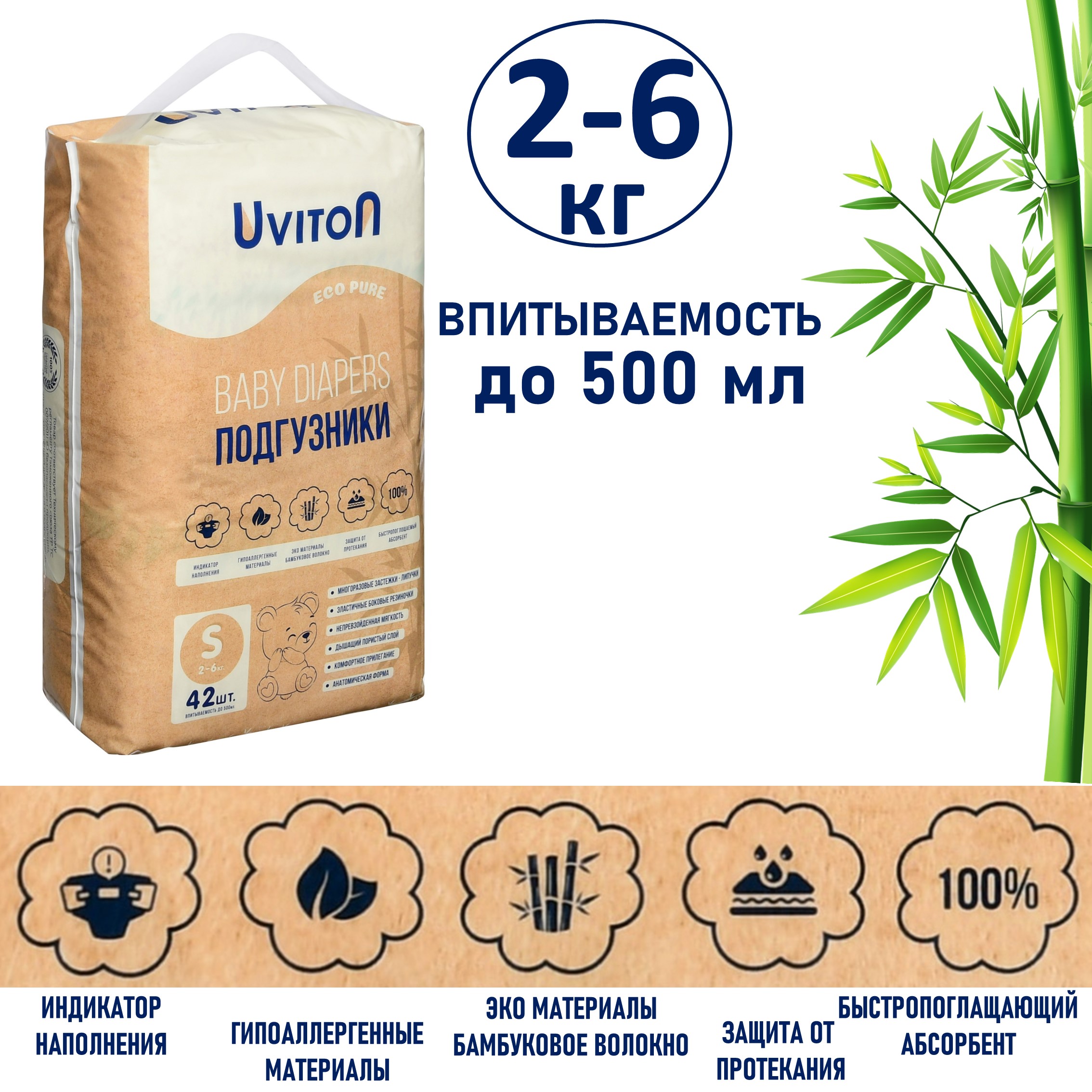 Подгузники Uviton 42 шт. S 2-5 кг - фото 2