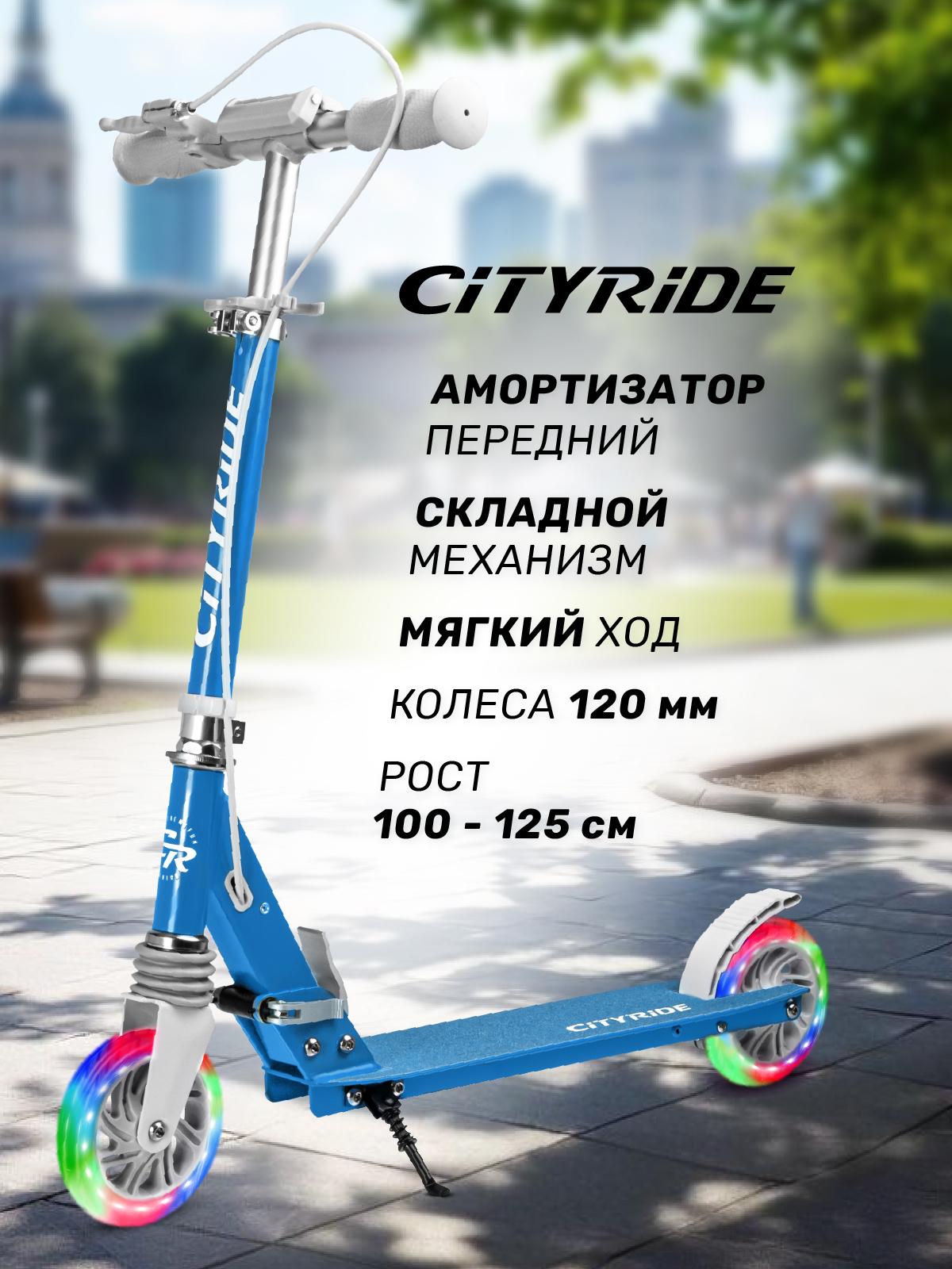 Самокат двухколесный складной CITYRIDE 120/120 - фото 1