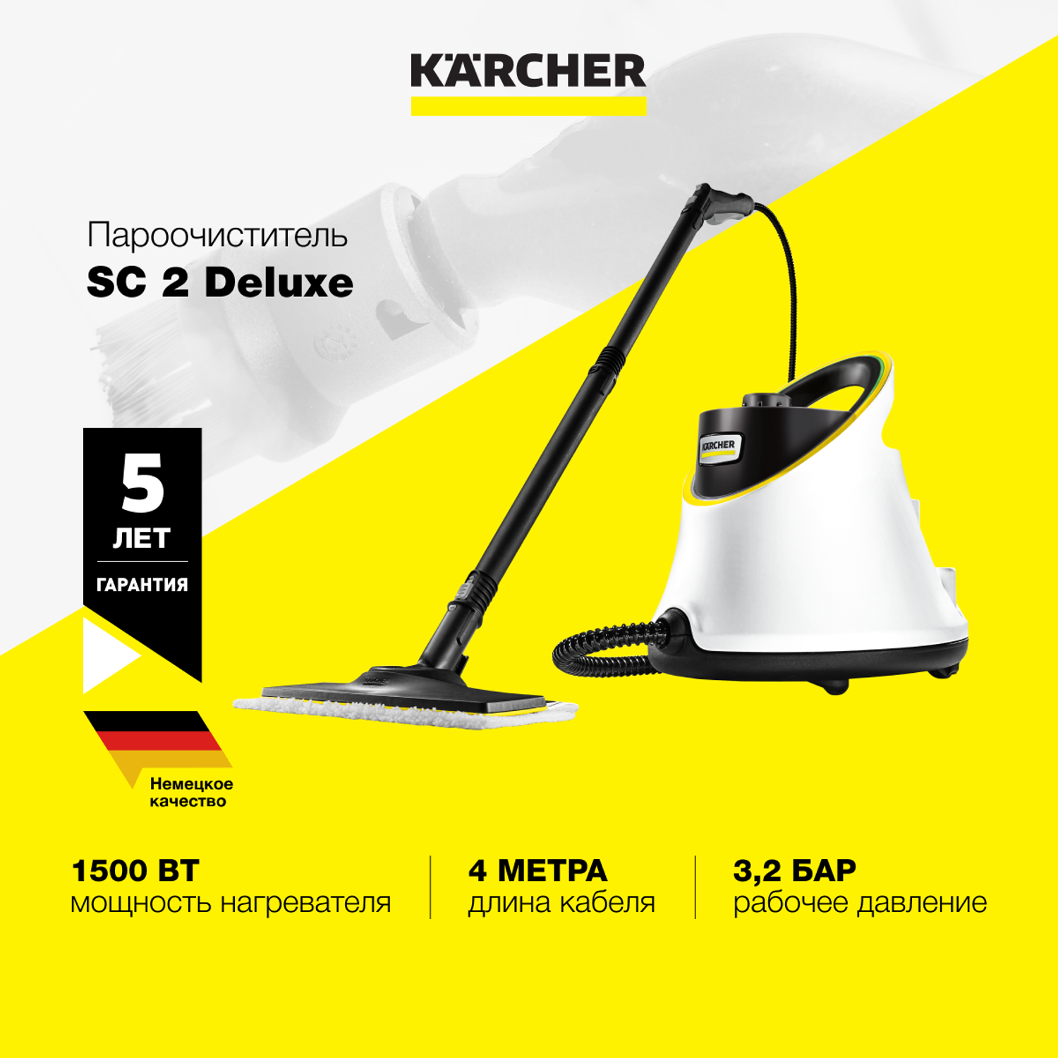 Пароочиститель Karcher SC 2 Deluxe EU 1.513-400.0 двухступенчатым регулятором расхода пара на рукоятке - фото 1