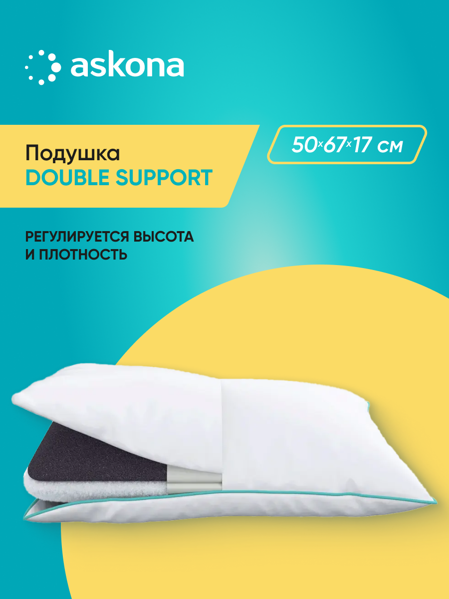 Подушка анатомическая Askona Double Support - фото 1