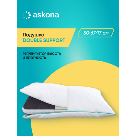 Подушка анатомическая Askona Double Support