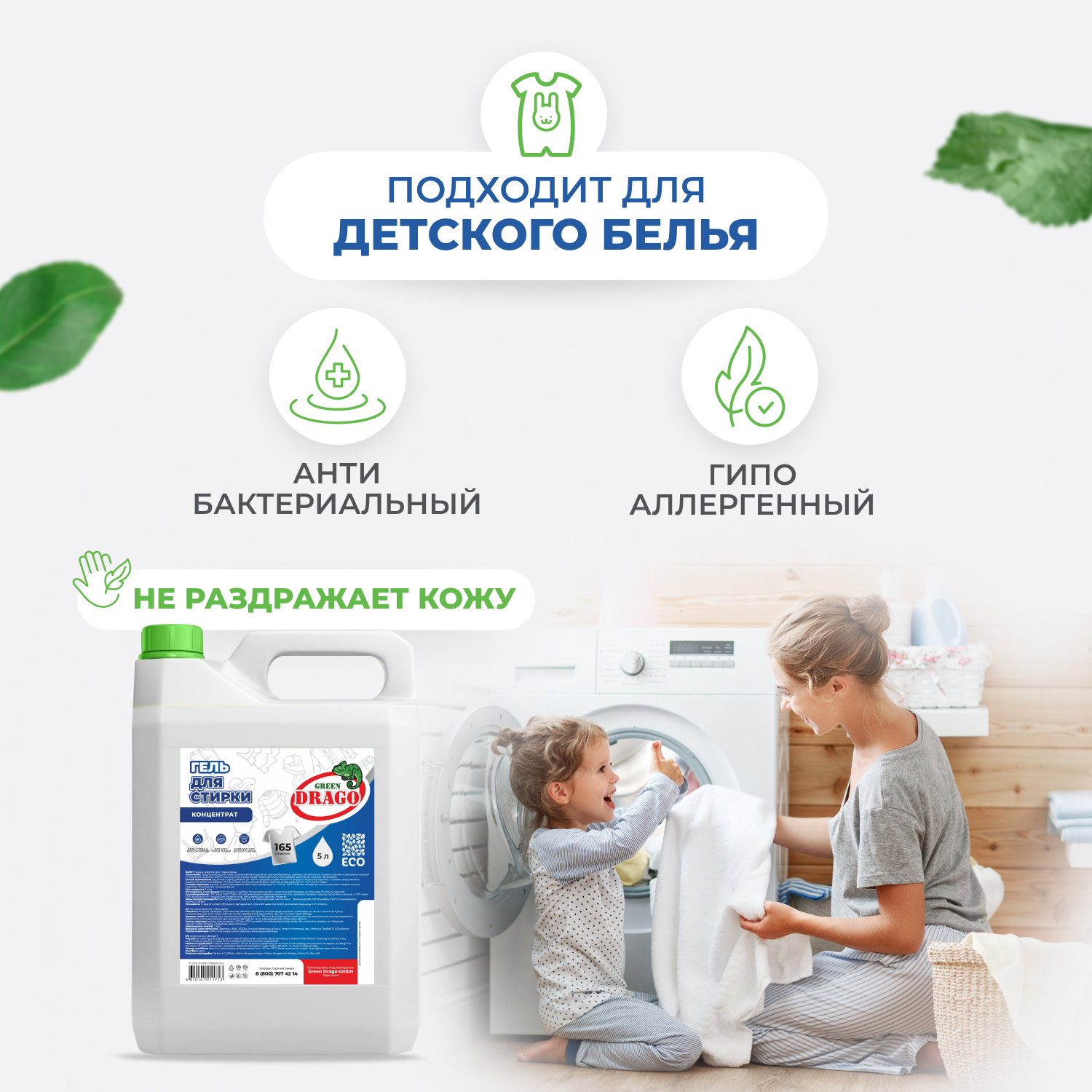 Гель для стирки белья Green Drago универсальный концентрат Нежный цветочный аромат 5 л - фото 4